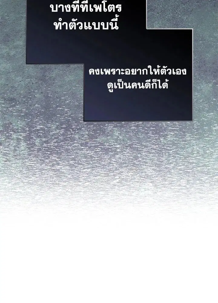 A Princess Who Reads Fortune ตอนที่ 38 หน้า 133