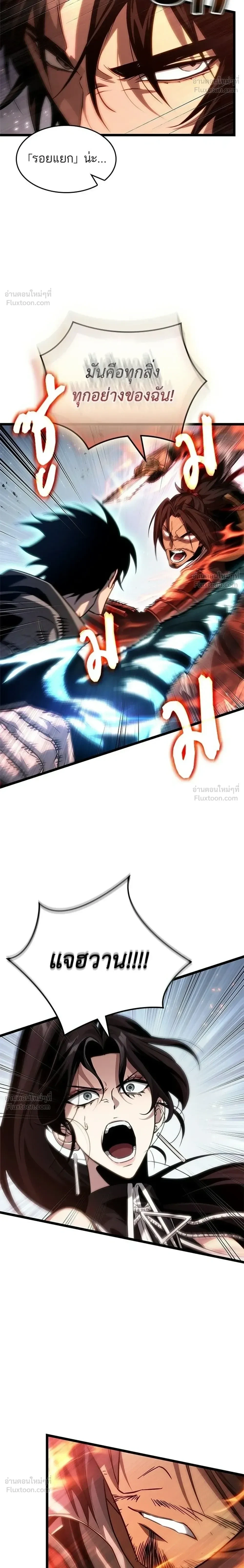 The World After the end โลกหลังการล่มสลาย ตอนที่ 217 หน้า 18