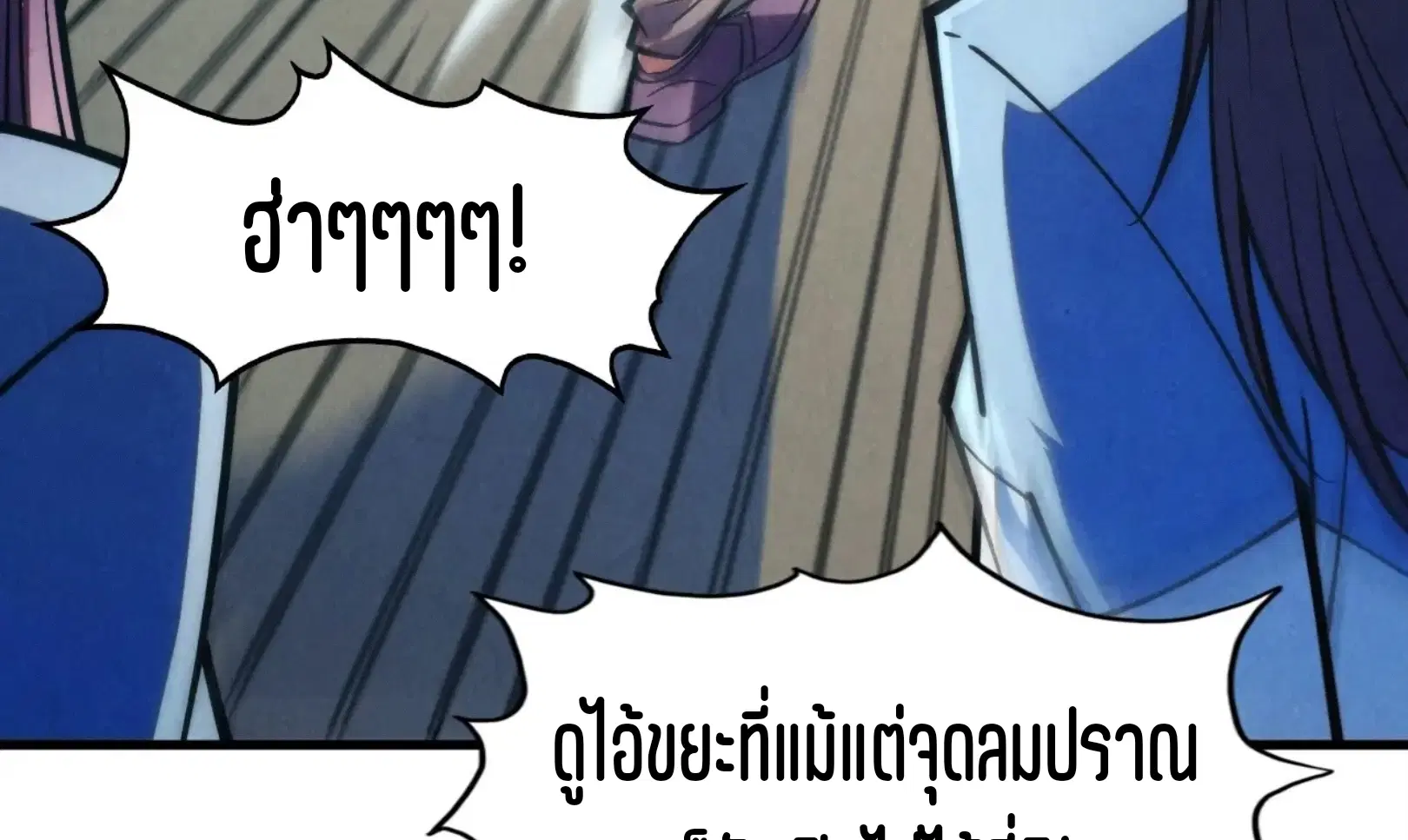 The Eternal Supreme ตอนที่ 267 หน้า 67