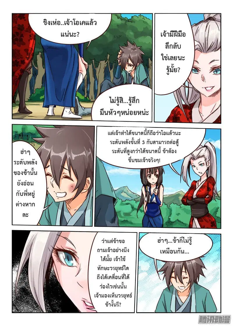 Star Martial God Techniquer ตอนที่ 33 หน้า 3
