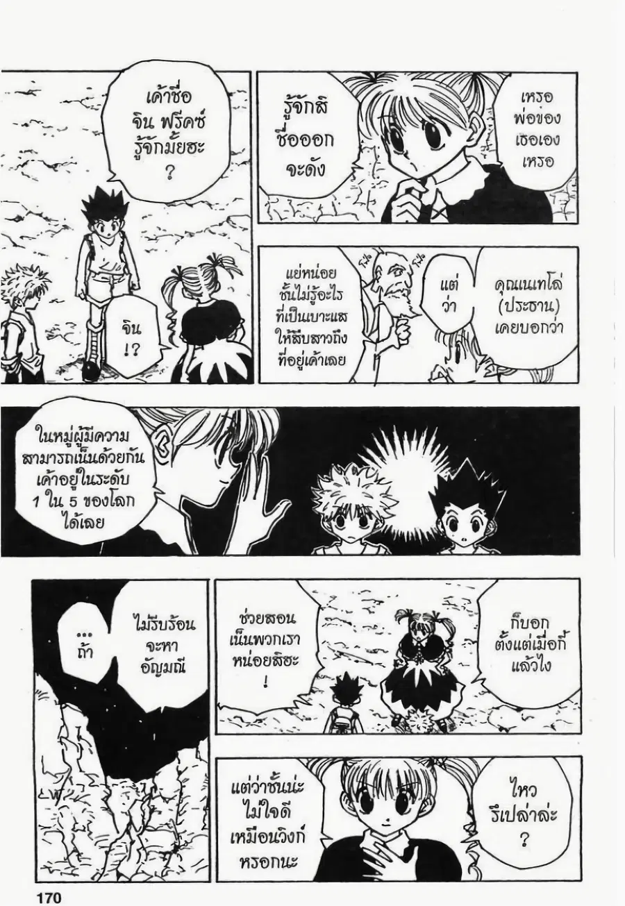 Hunter x Hunter ตอนที่ 138 หน้า 4