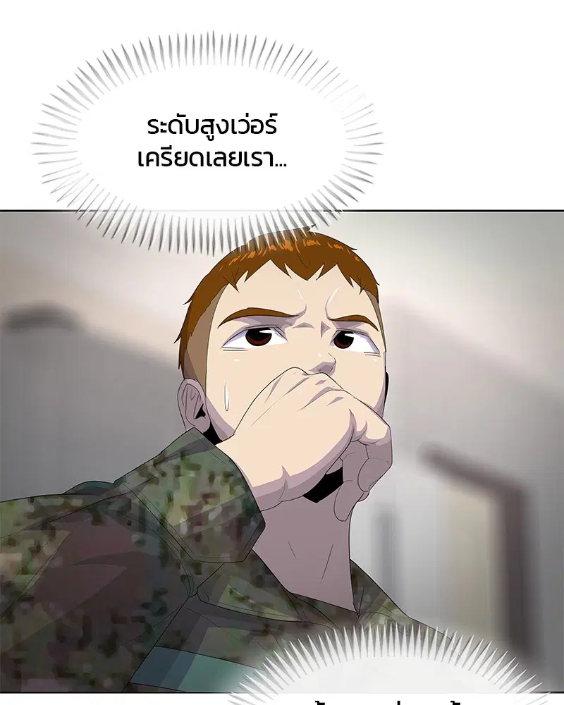 Kitchen Soldier ตอนที่ 185 หน้า 20