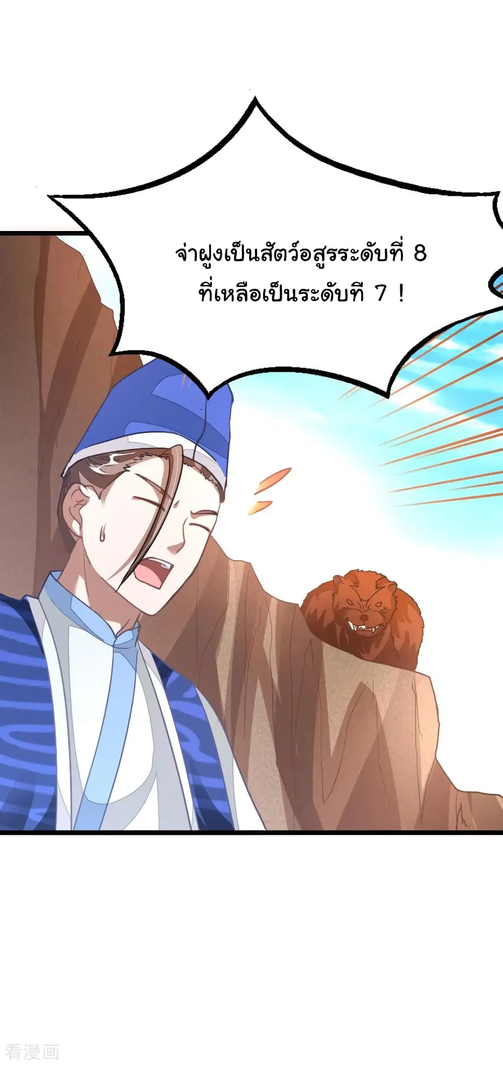 Nine Sun God King ตอนที่ 141 หน้า 12