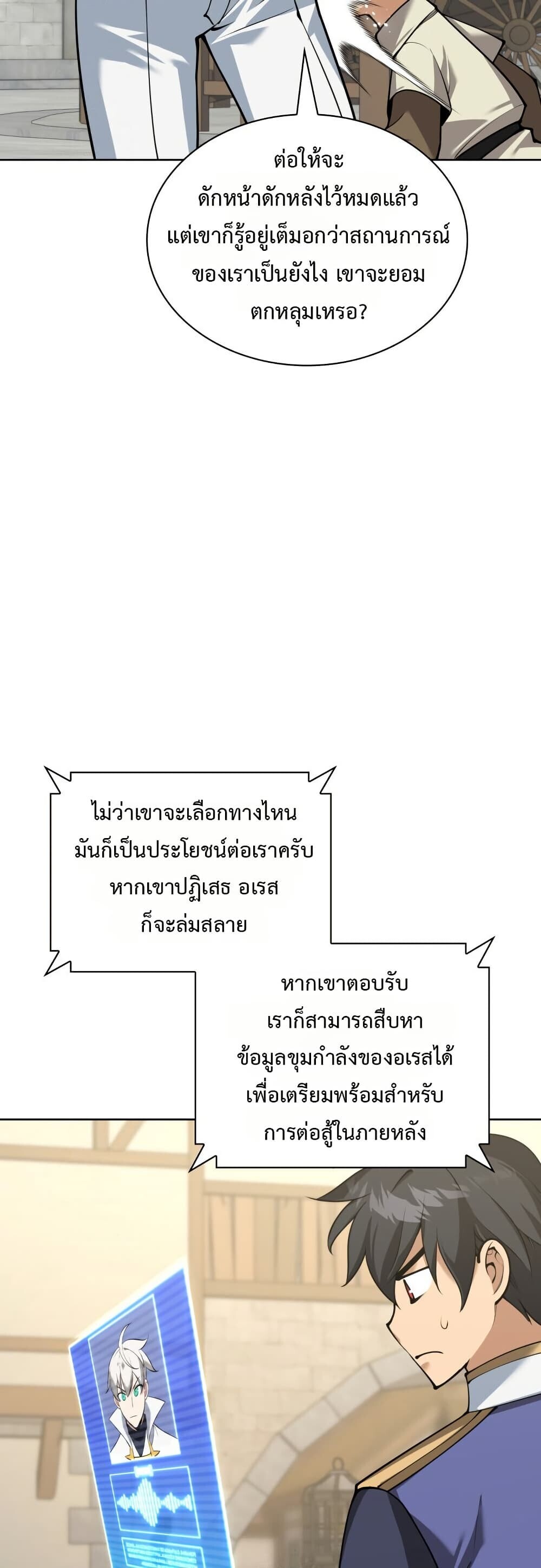 Overgeared จ้าวแห่งยุทธภัณฑ์ ตอนที่ 312 หน้า 40
