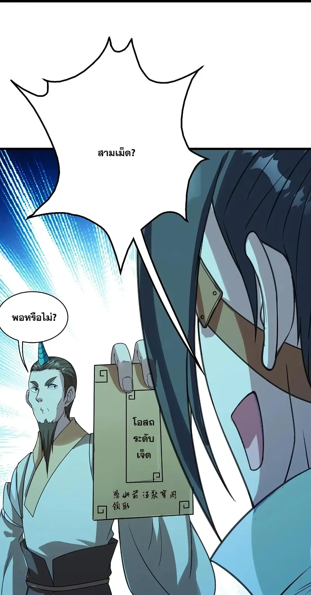 Matchless Emperor ตอนที่ 245 หน้า 16