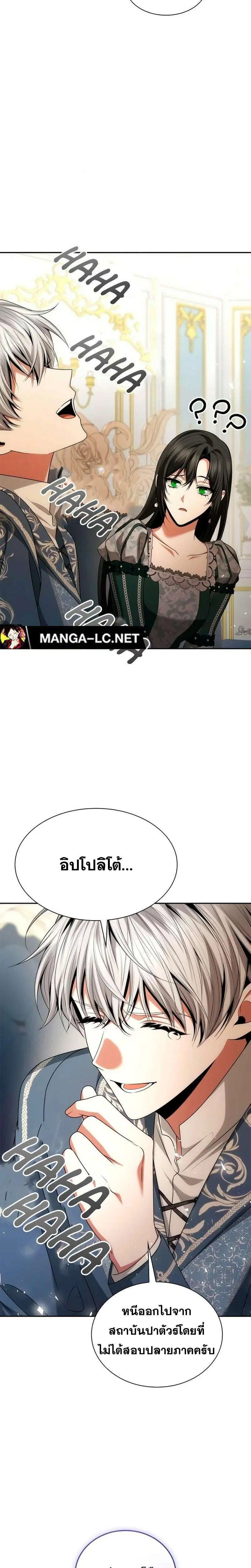 Sister I Am the Queen in This Life ตอนที่ 113 หน้า 36
