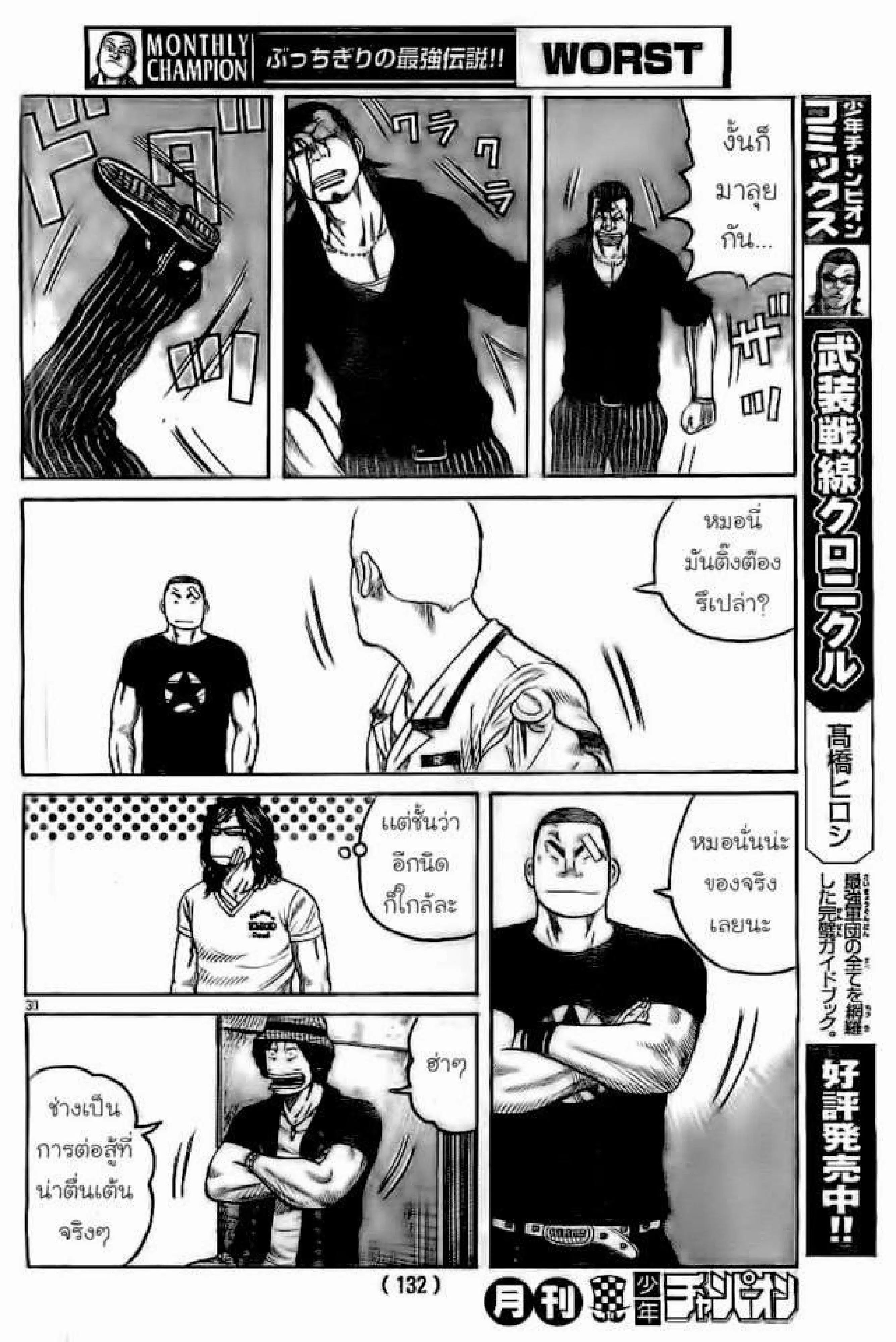 Worst ตอนที่ 126 หน้า 28