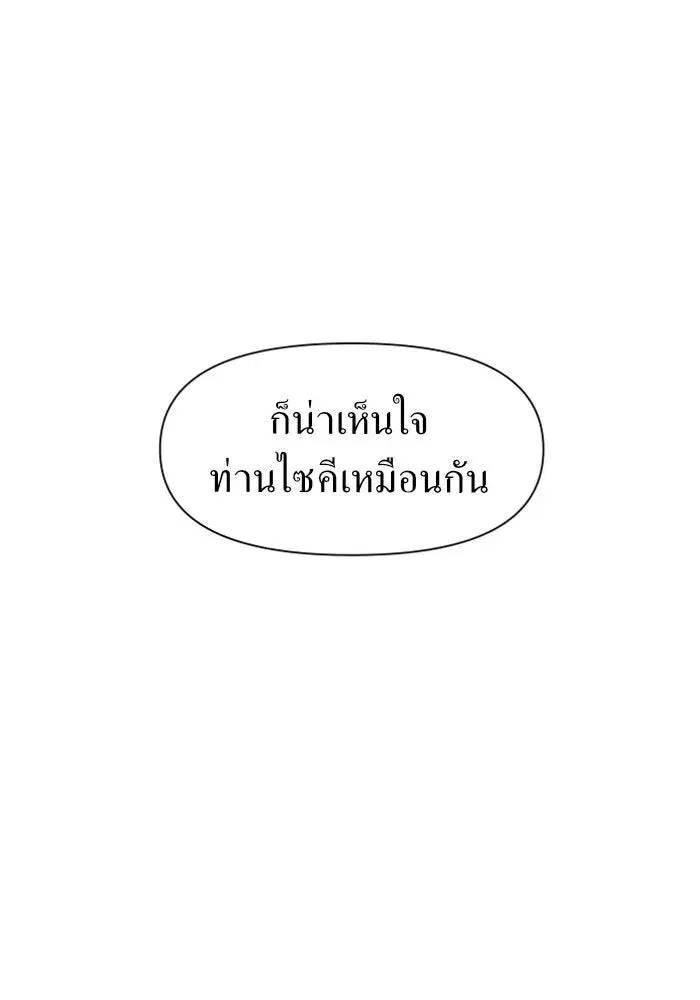 Your Throne ตอนที่ 14 หน้า 23