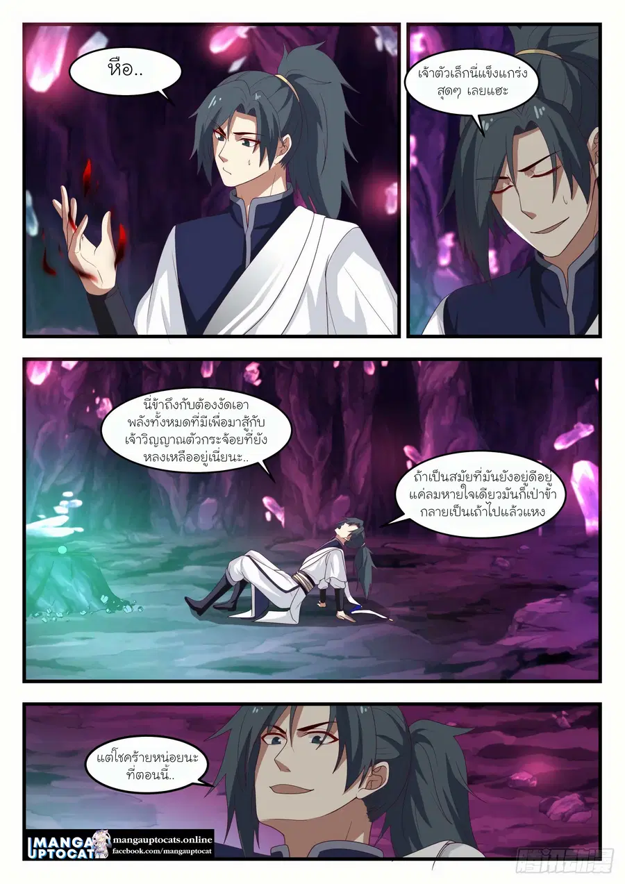 Martial Peak ตอนที่ 1103 หน้า 4