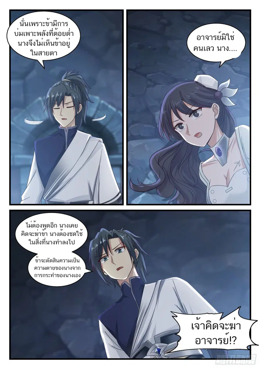 Martial Peak ตอนที่ 881 หน้า 5