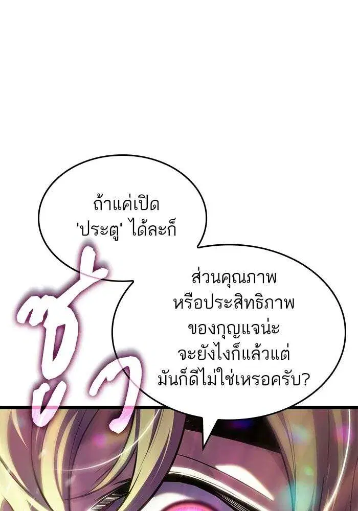 The World After the end โลกหลังการล่มสลาย ตอนที่ 228 หน้า 88