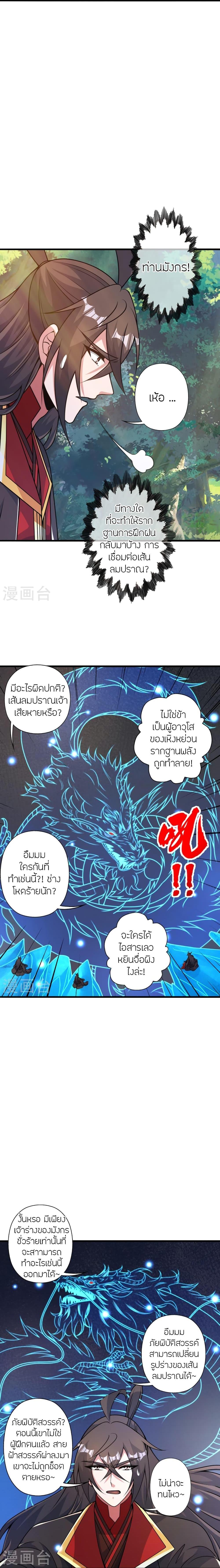 Banished Disciple’s Counterattack ราชาอมตะผู้ถูกขับไล่ ตอนที่ 409 หน้า 3