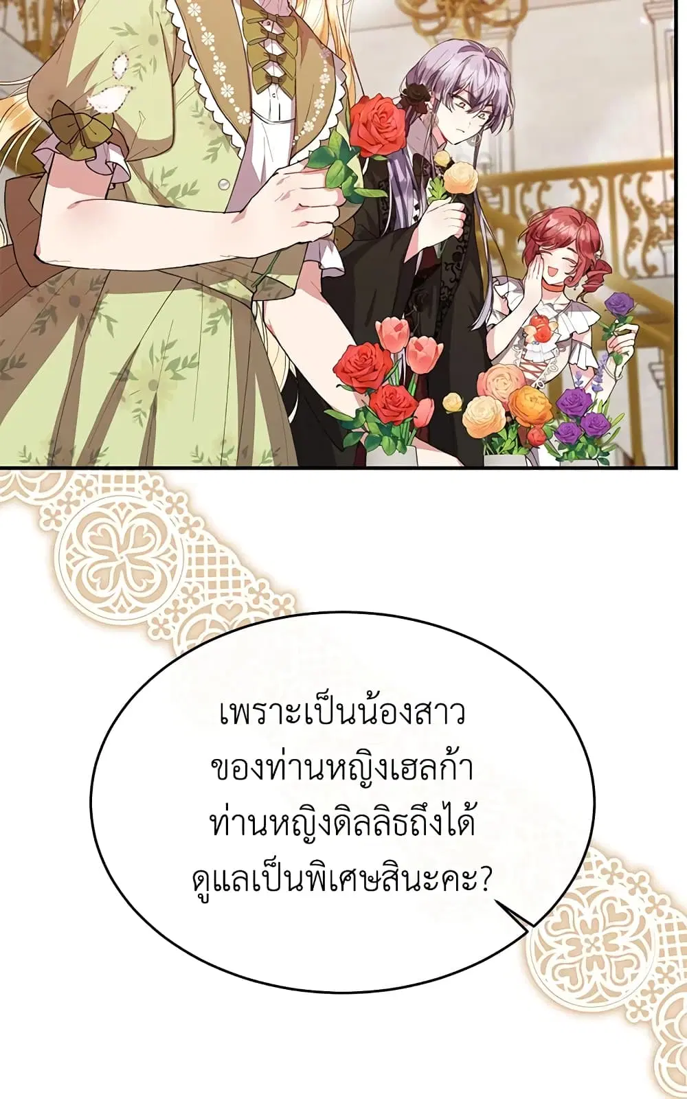 The Real Daughter Is Back ตอนที่ 36 หน้า 5