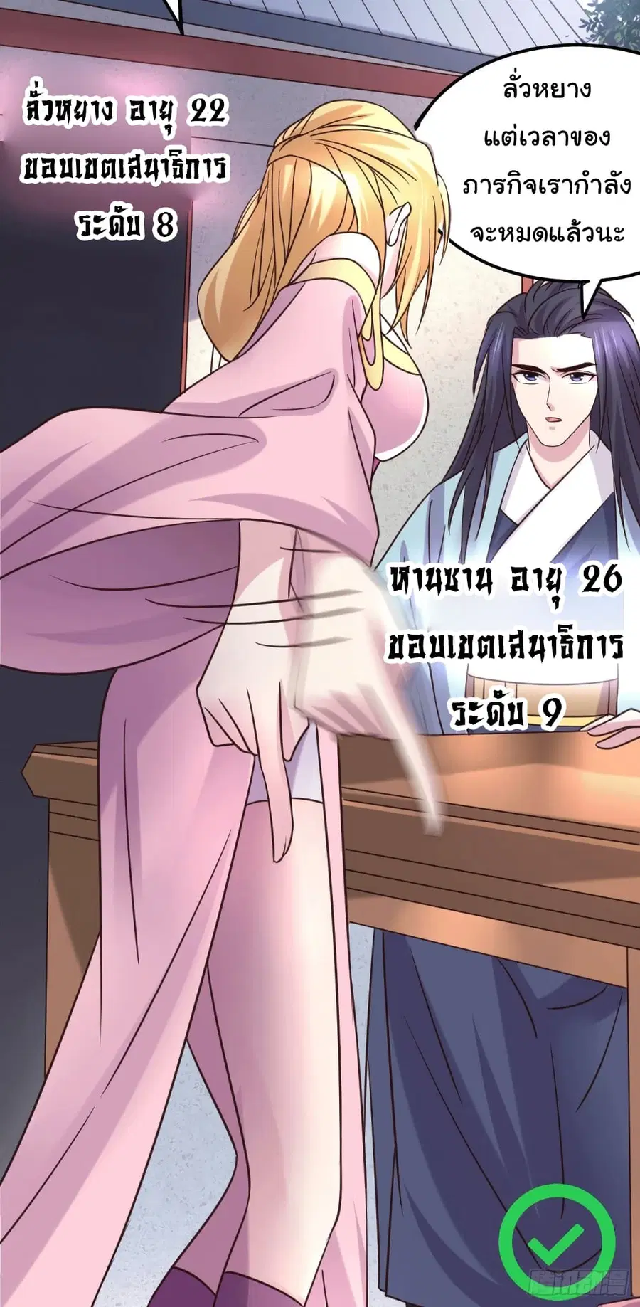 Immortal Husband on The Earth ตอนที่ 99 หน้า 35