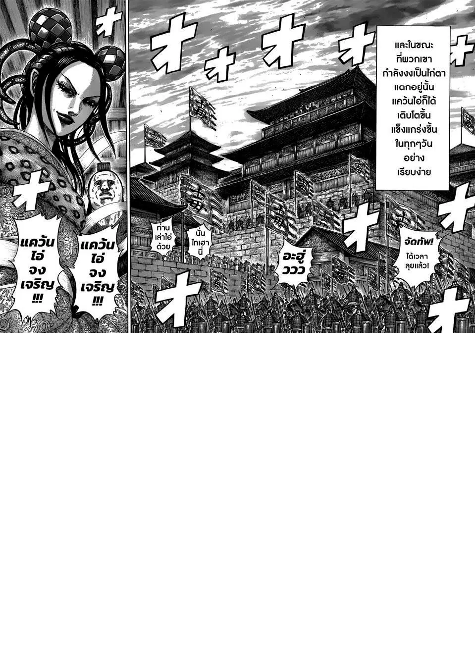 Kingdom ตอนที่ 405 หน้า 12