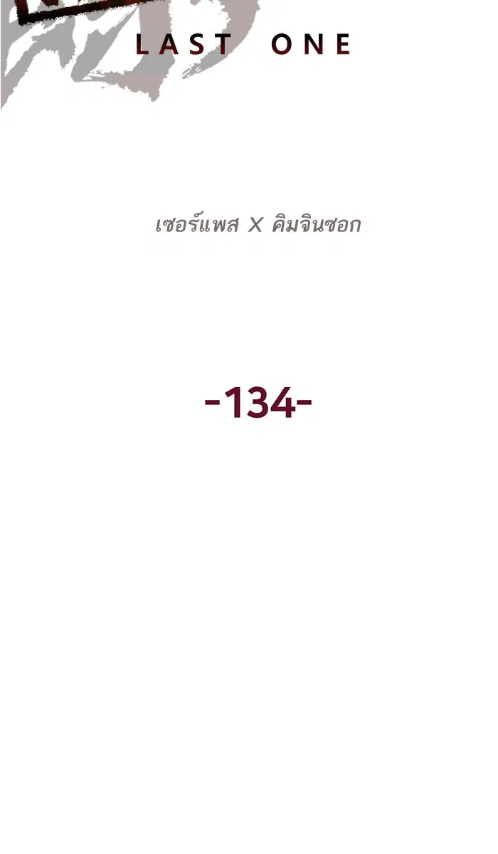 Weak Hero ตอนที่ 134 หน้า 8