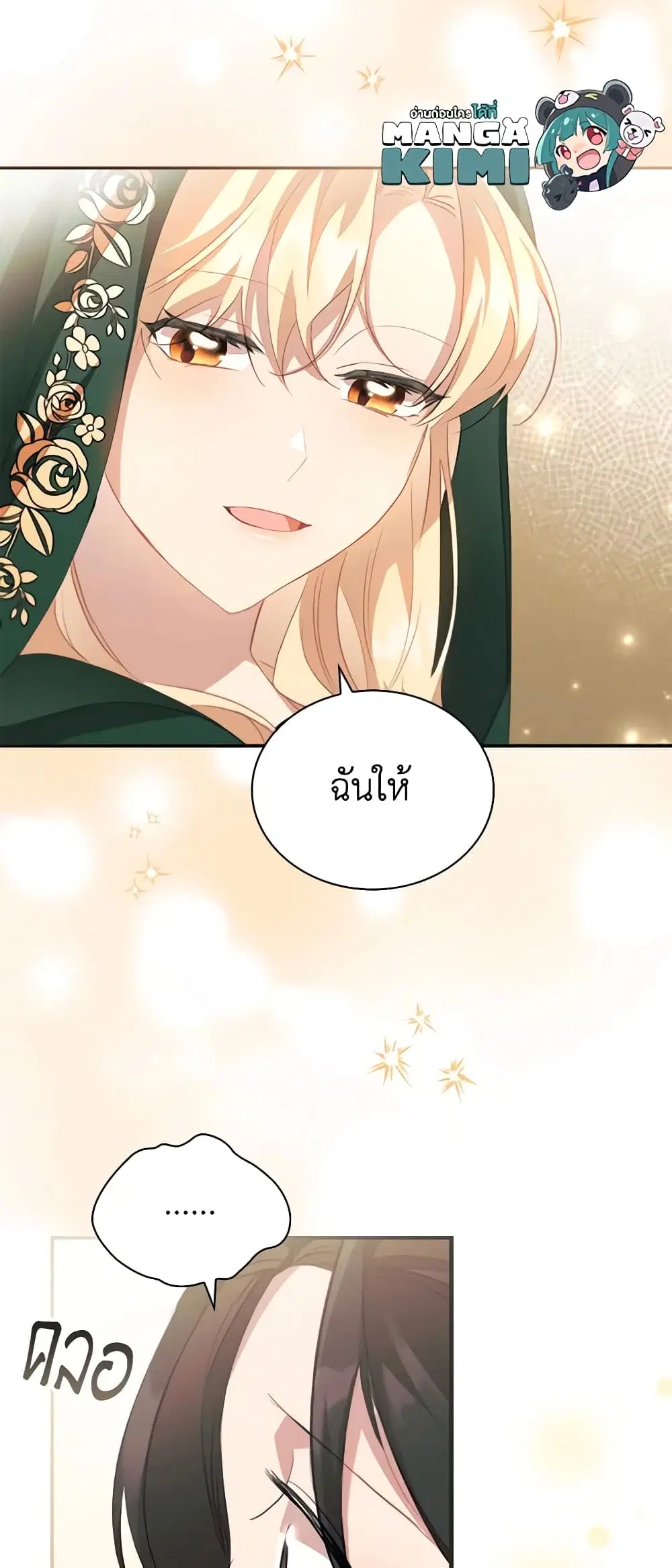 The Beloved Little Princess ตอนที่ 168 หน้า 43