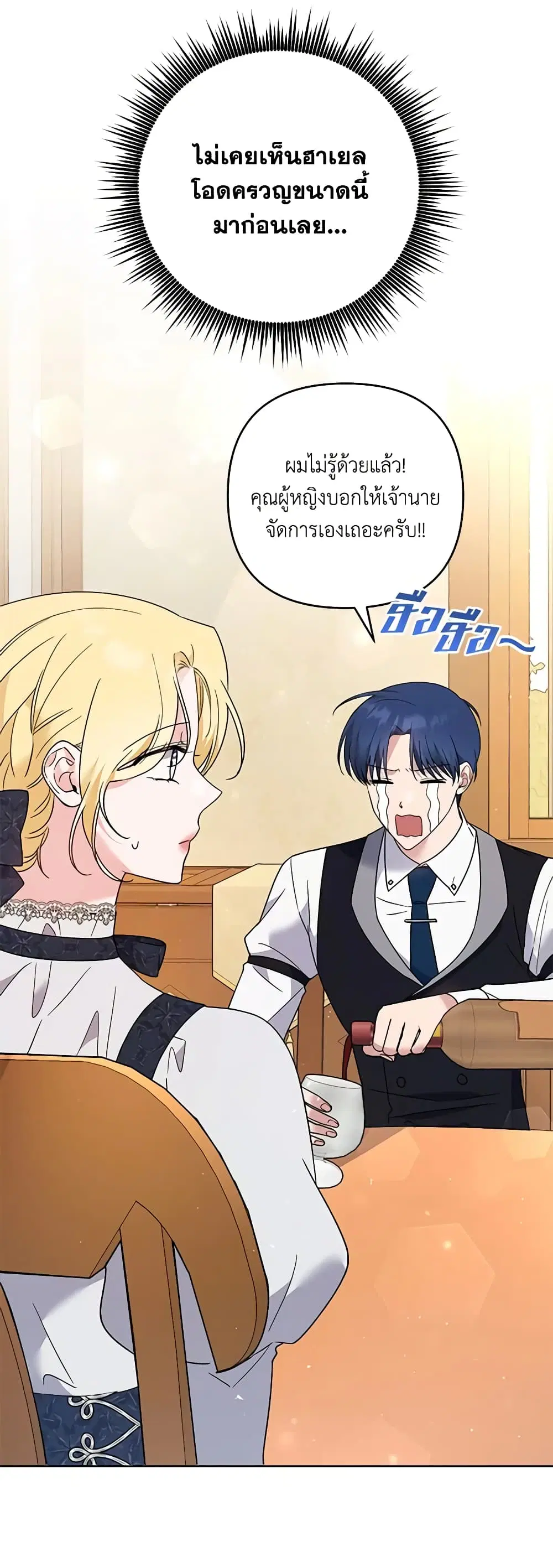 What It Means to Be You ตอนที่ 61 หน้า 4