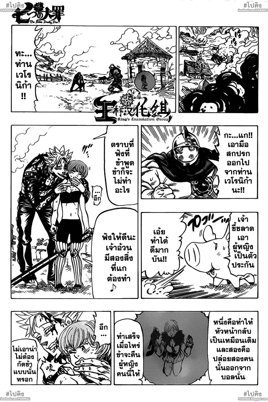 Nanatsu no Taizai ตอนที่ 45 หน้า 17