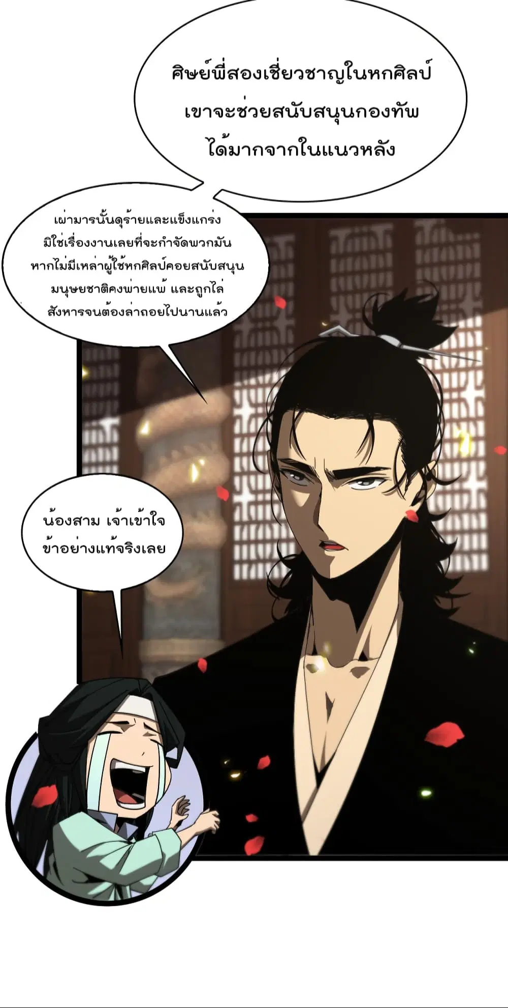 World’s Apocalypse Online ตอนที่ 98 หน้า 16