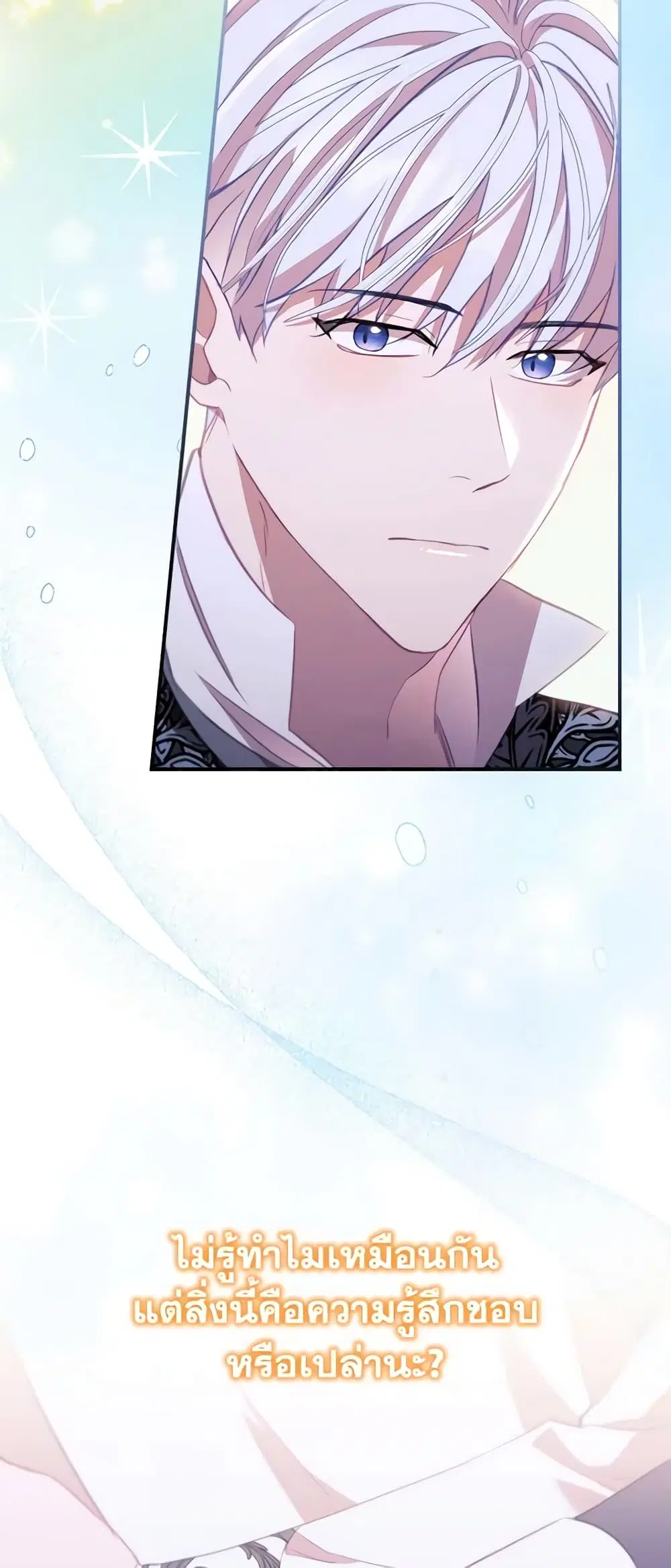 The Beloved Little Princess ตอนที่ 176 หน้า 48