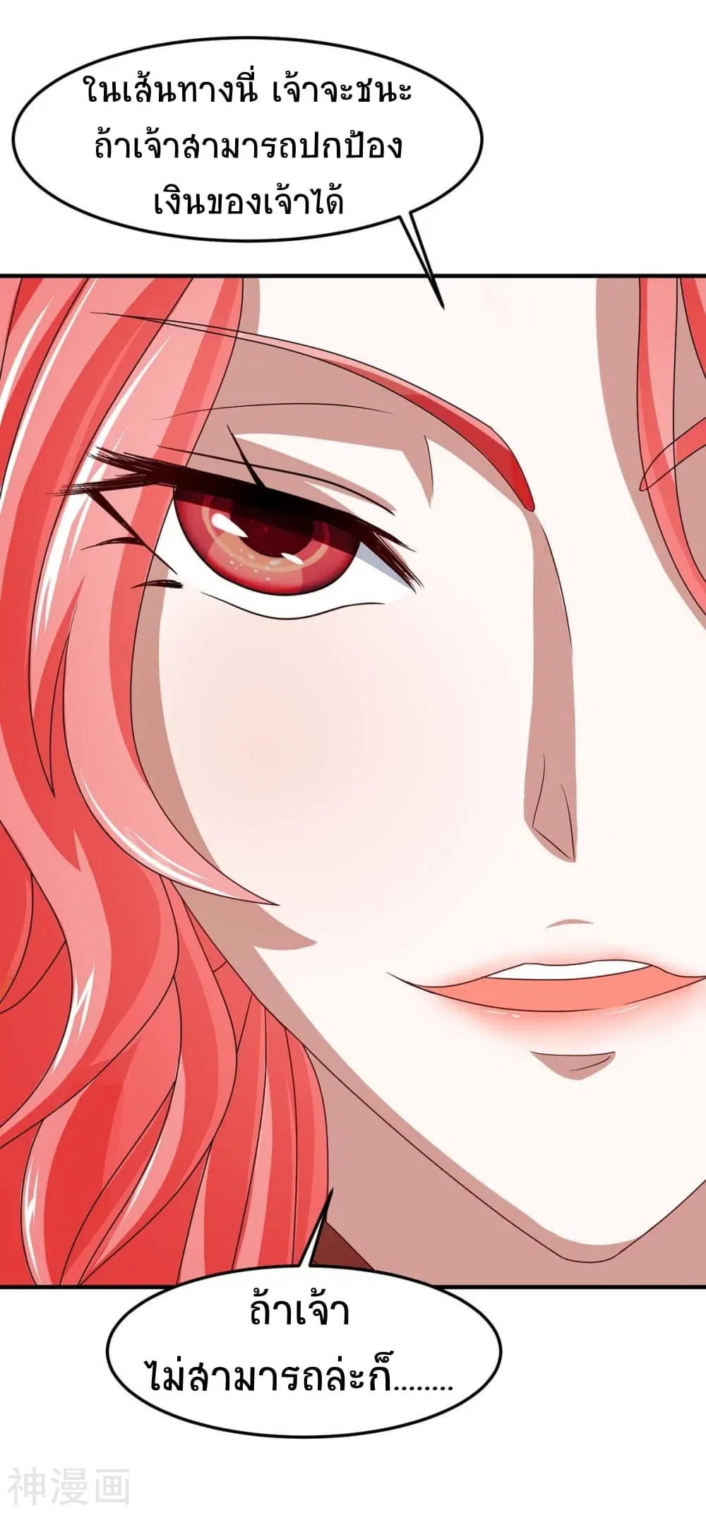 Return of Divine Emperor ตอนที่ 153 หน้า 16