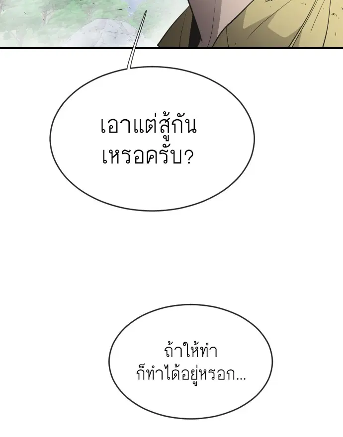 Superhuman Era ตอนที่ 42 หน้า 70