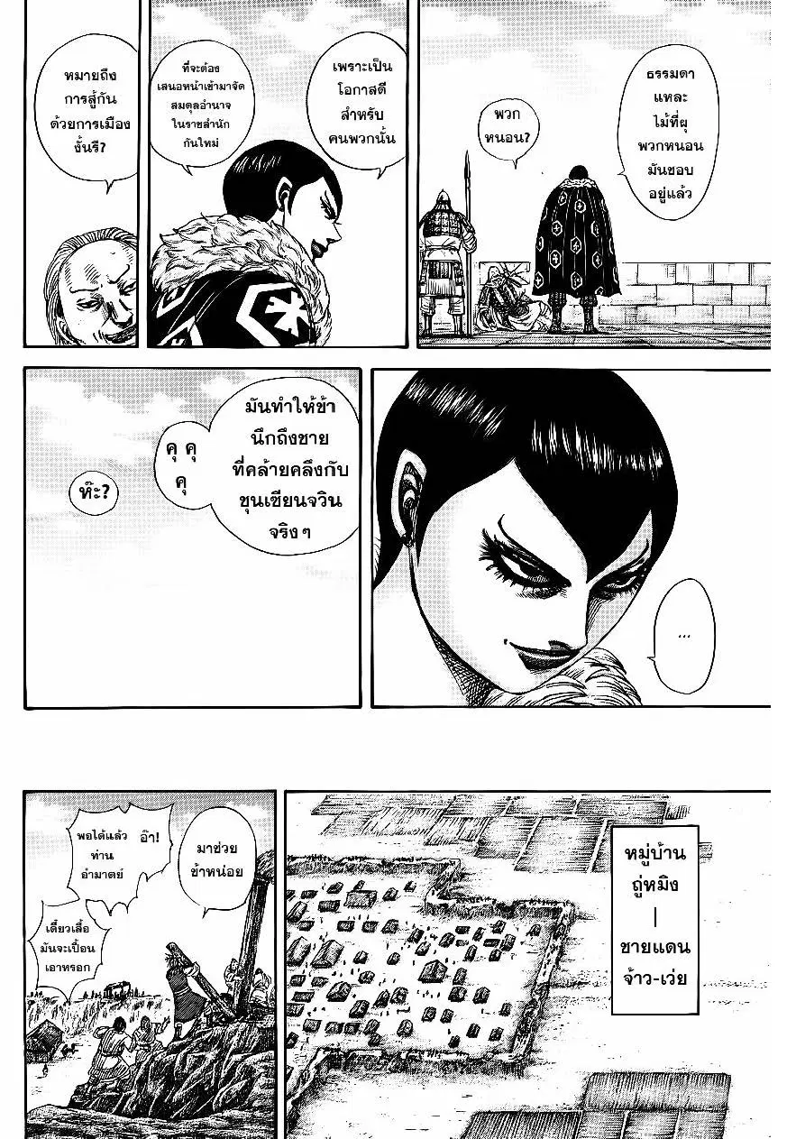 Kingdom ตอนที่ 366 หน้า 12