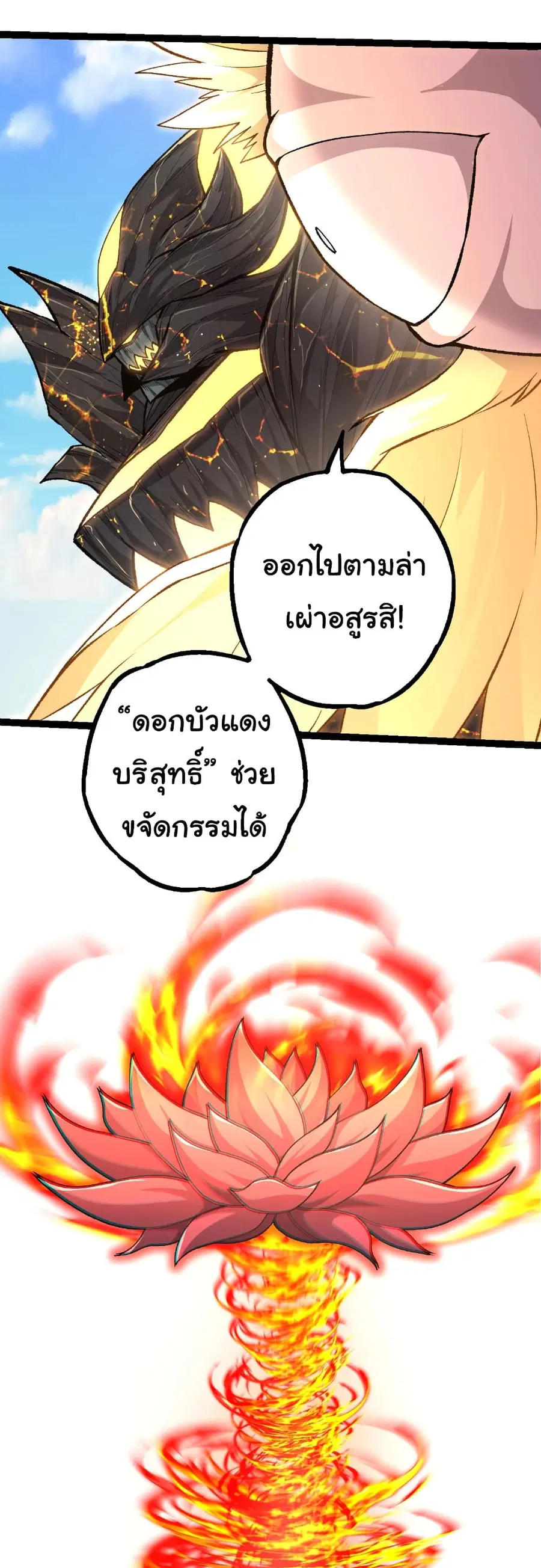 Evolution from the Big Tree ตอนที่ 466 หน้า 28