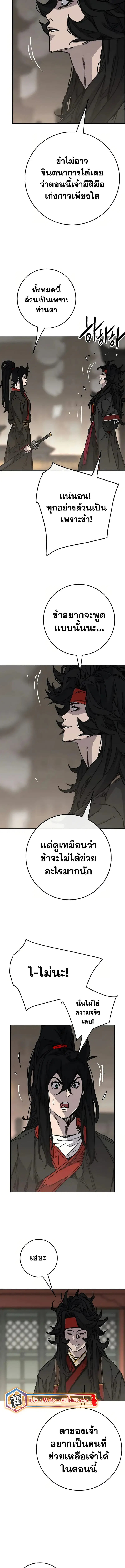 The Undefeatable Swordsman ตอนที่ 232 หน้า 6