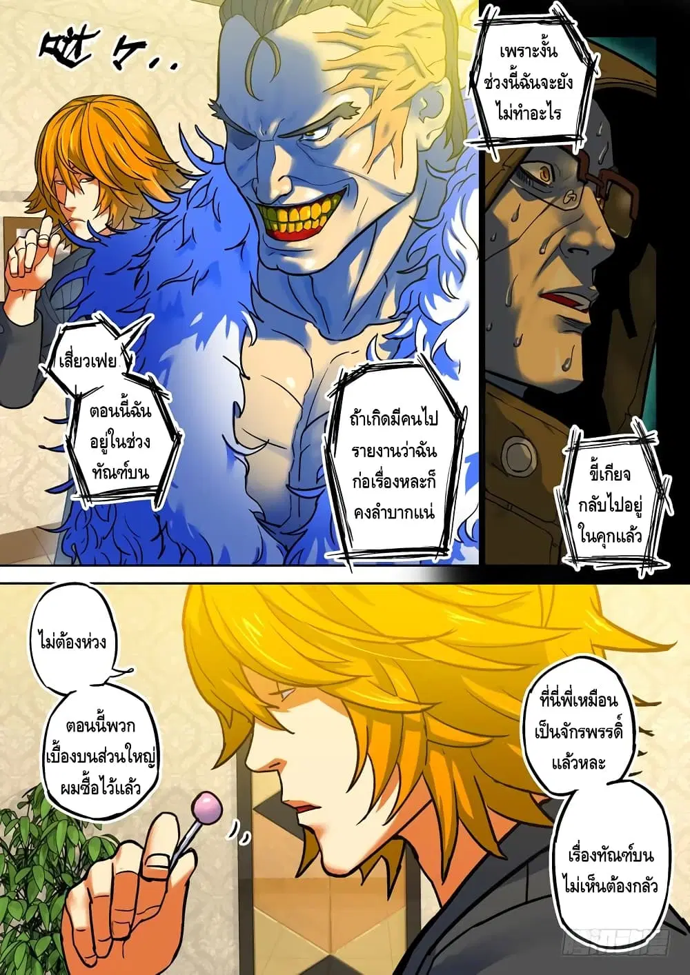 Private Hero ตอนที่ 66 หน้า 6