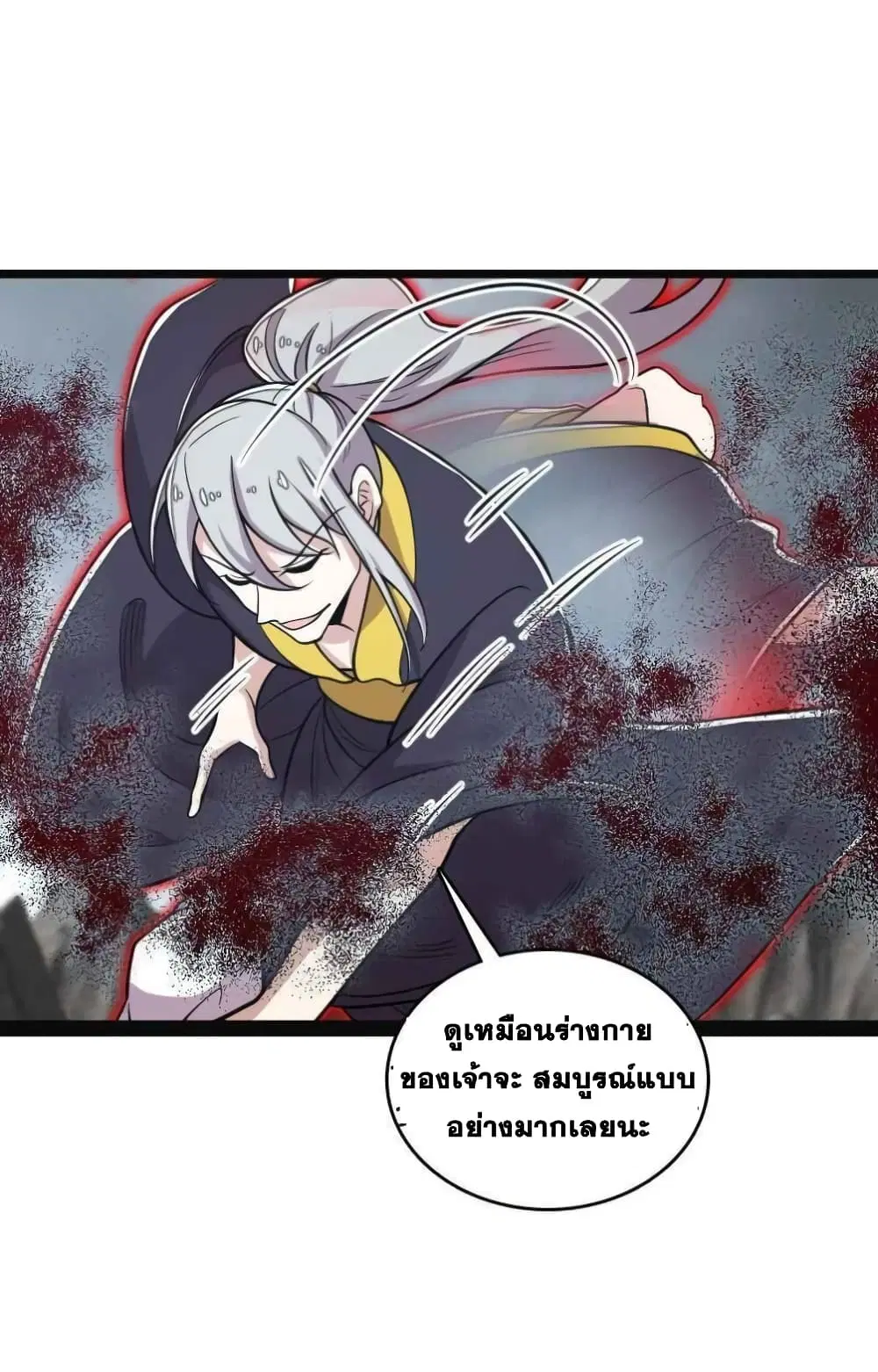 The Martial Emperor’s Life After Seclusion ตอนที่ 150 หน้า 42