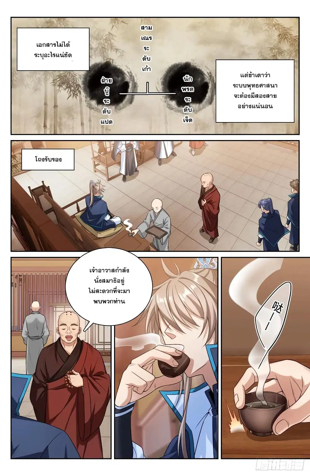 Nightwatcher ตอนที่ 161 หน้า 16