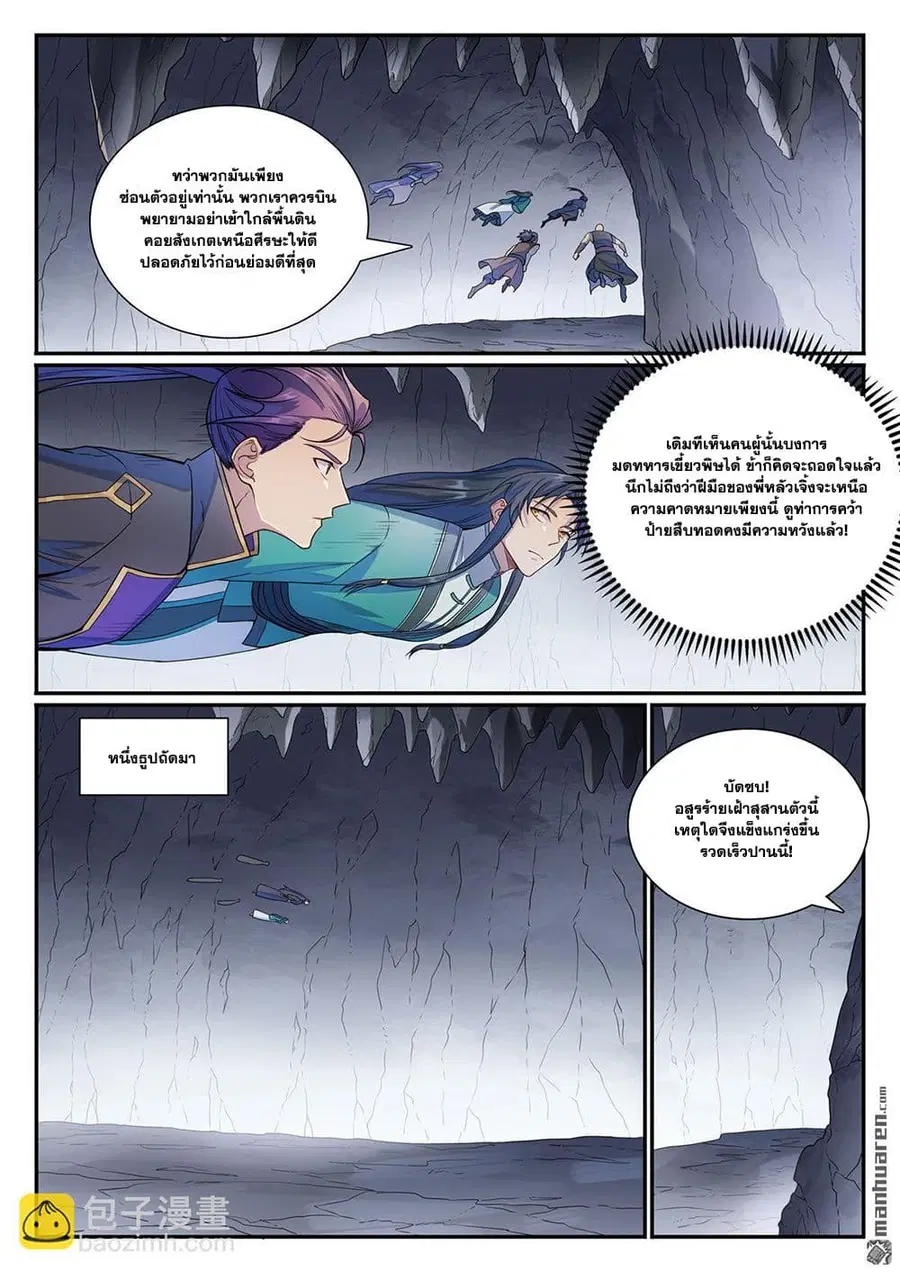 Bailian Chengshen ตอนที่ 1132 หน้า 15