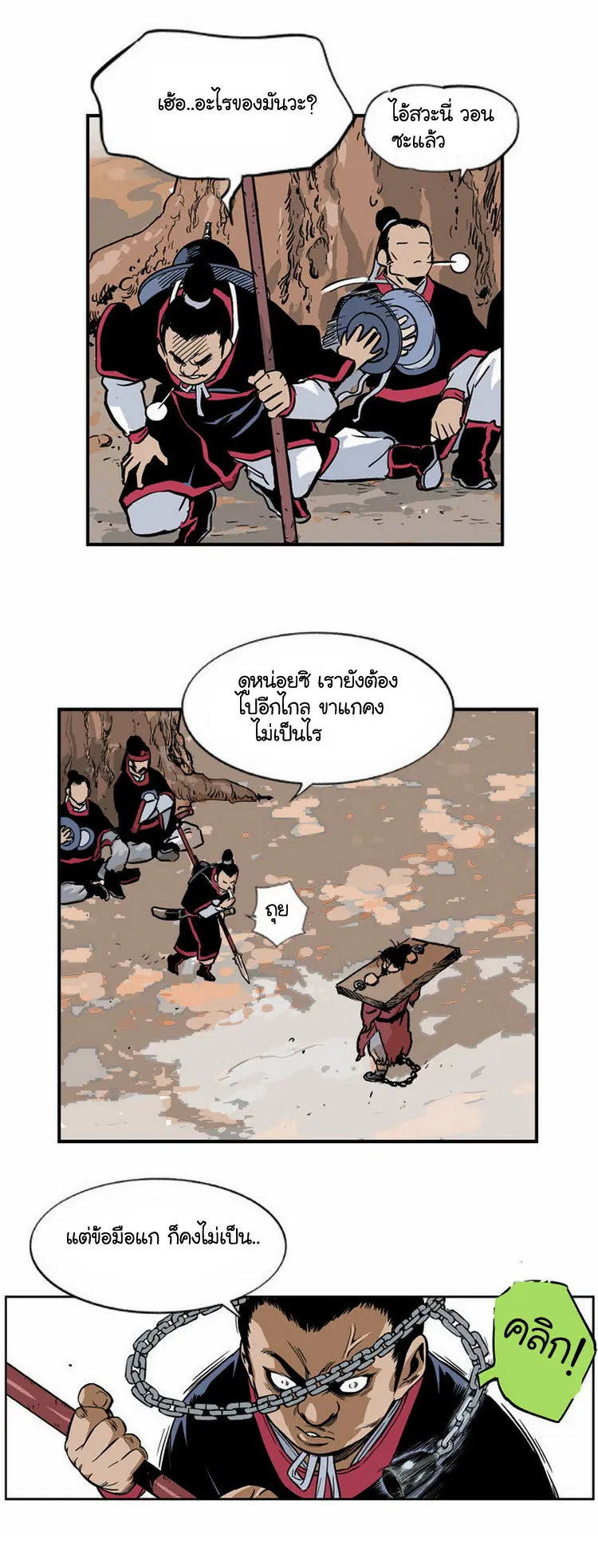 Gosu ตอนที่ 4 หน้า 12