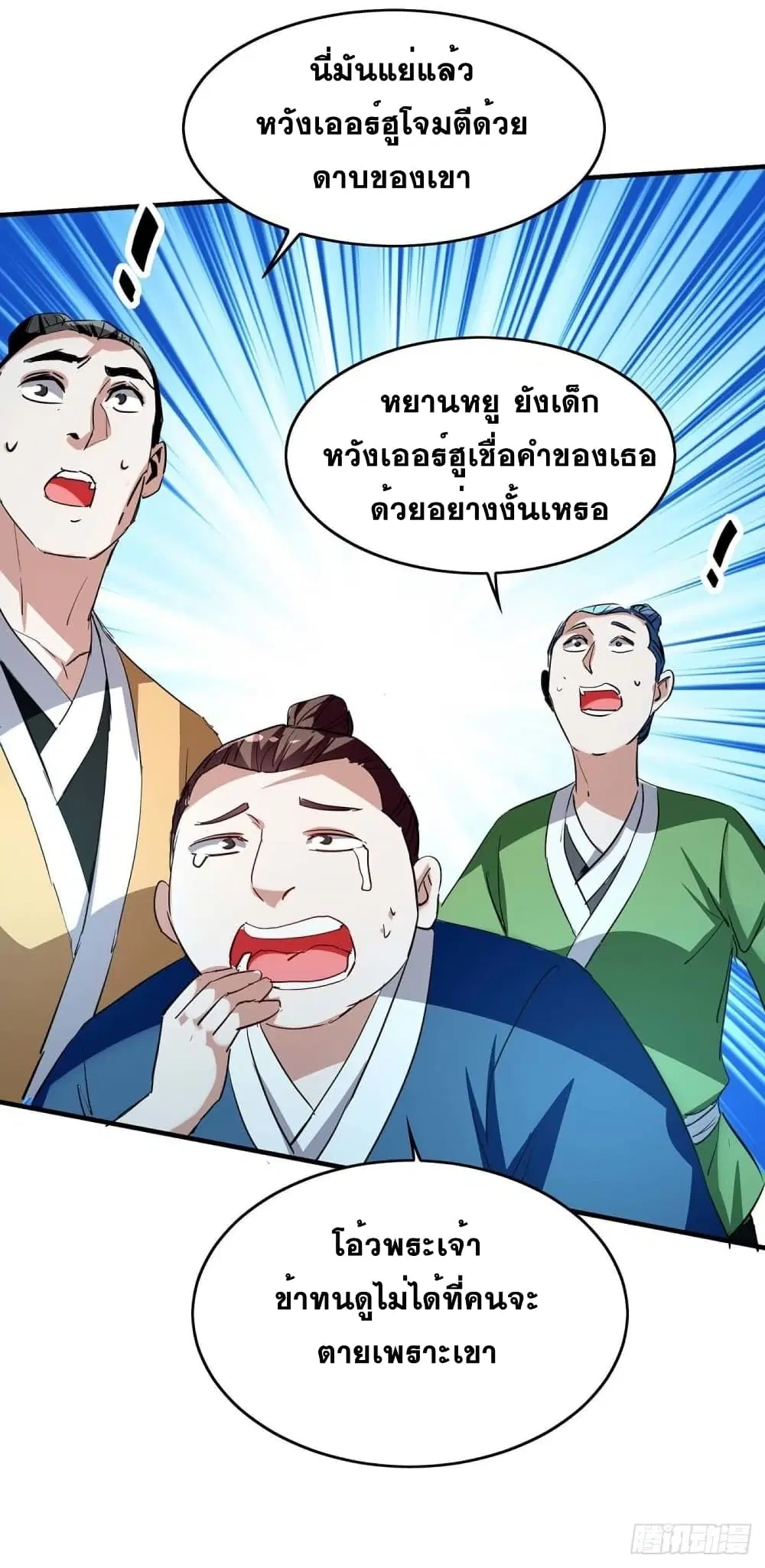 Return of Divine Emperor ตอนที่ 220 หน้า 7