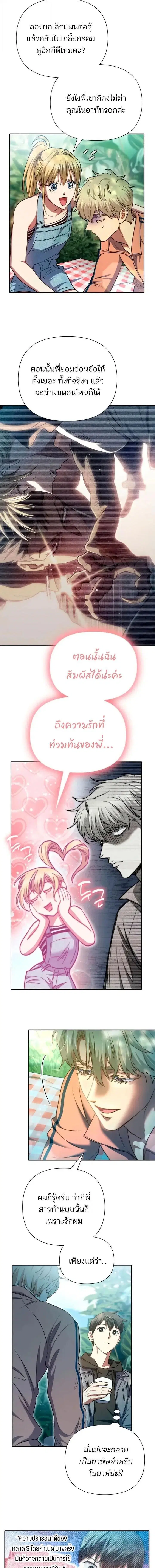 The S-Classes That I Raised (My S-Class Hunters) ตอนที่ 158 หน้า 5