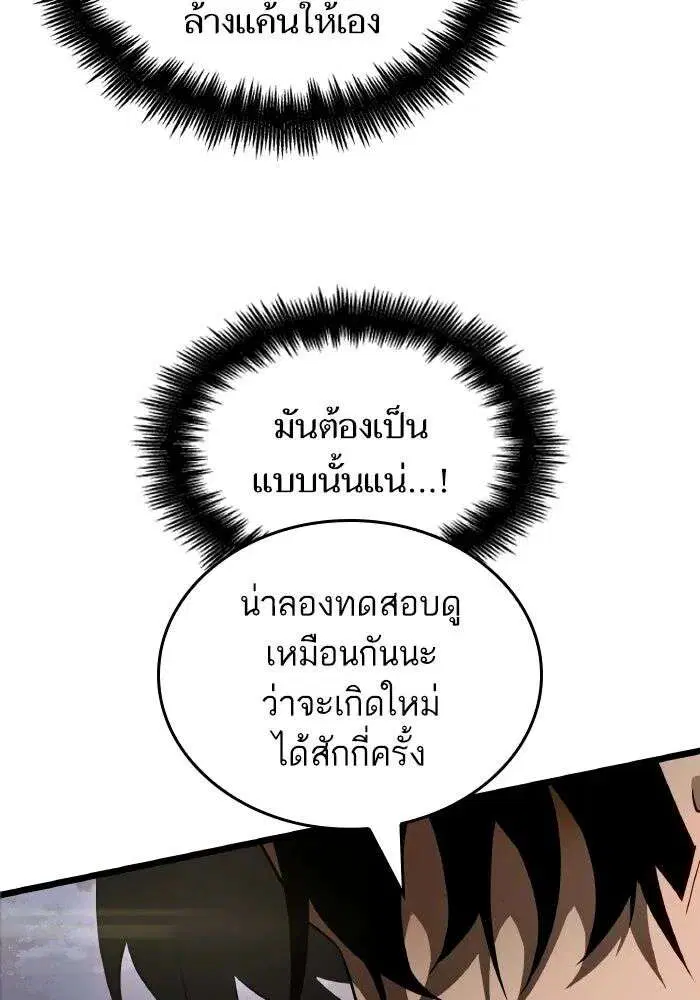 The World After the end โลกหลังการล่มสลาย ตอนที่ 225 หน้า 108