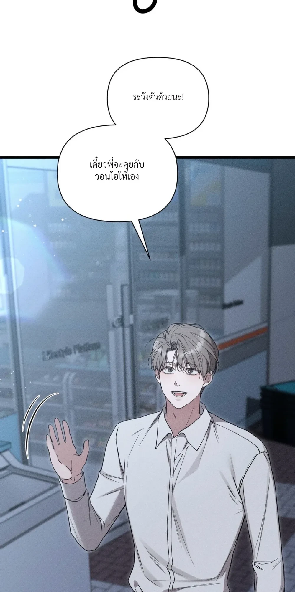 Boredom Alert – แจ้งเตือนความเบื่อ ตอนที่ 1 หน้า 49