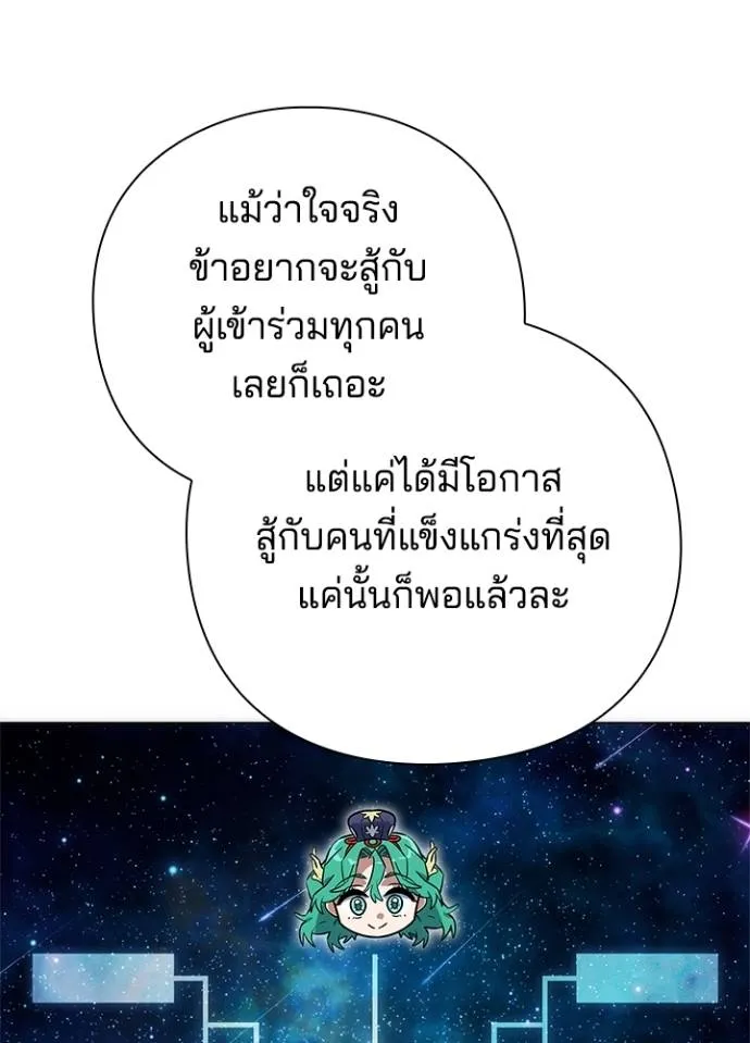 Night of the Ogre ตอนที่ 54 หน้า 91