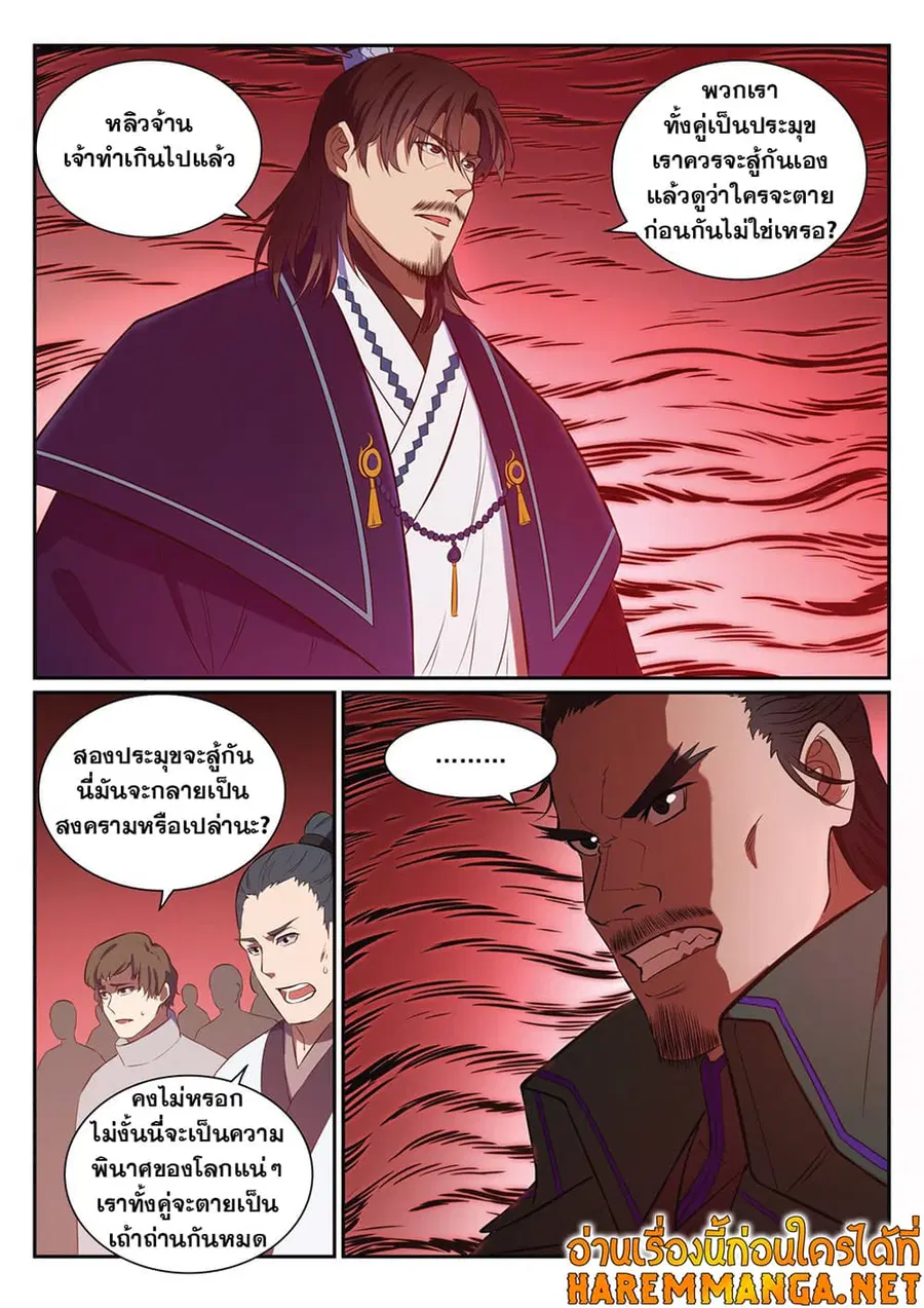Bailian Chengshen ตอนที่ 395 หน้า 7