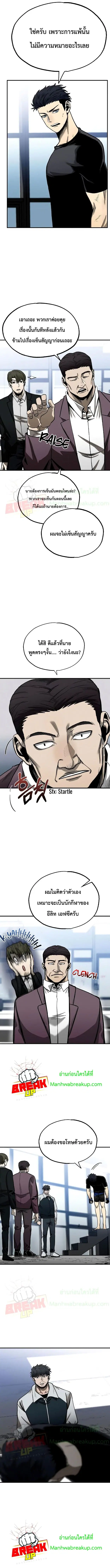 King of the Octagon ตอนที่ 8 หน้า 12