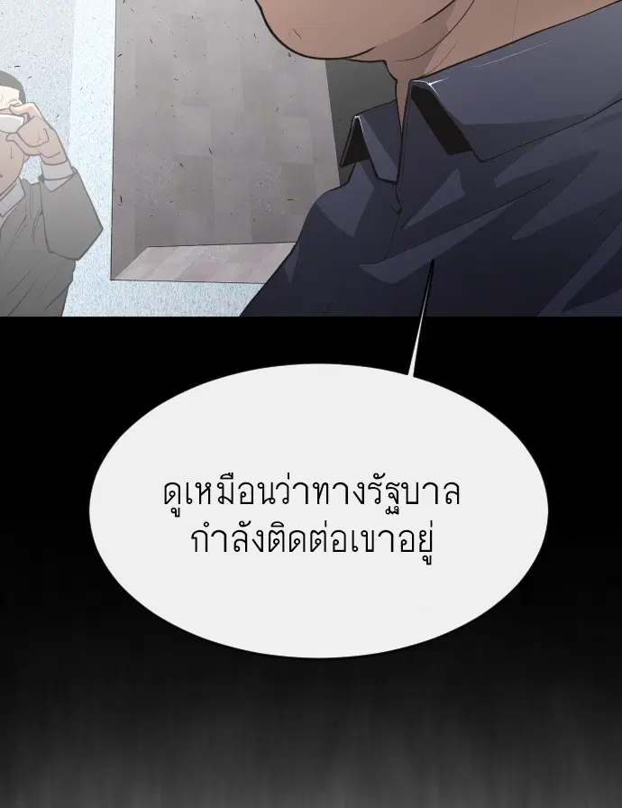 Superhuman Era ตอนที่ 91 หน้า 155