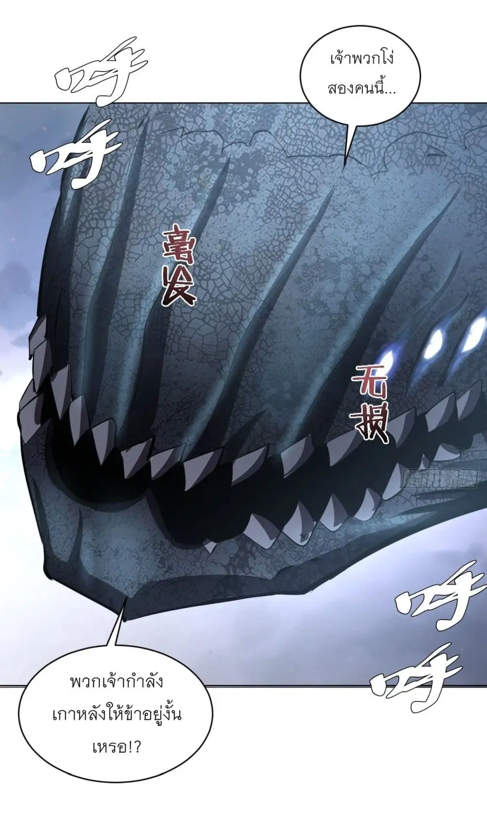 King Star Emperor ตอนที่ 178 หน้า 14