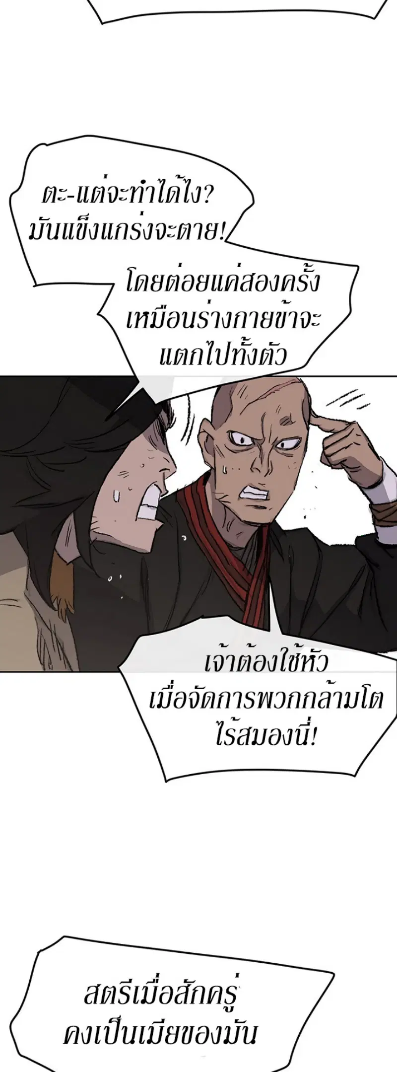 The Undefeatable Swordsman ตอนที่ 38 หน้า 42