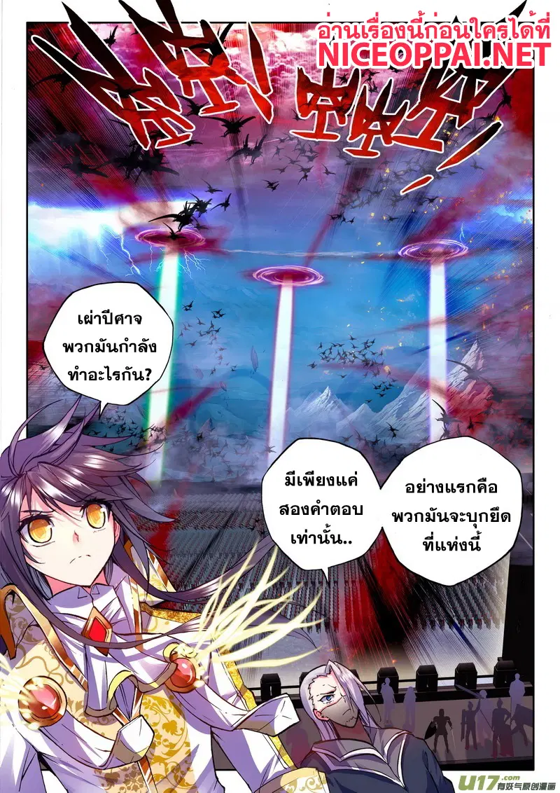 Shen Yin Wang Zuo ตอนที่ 62 หน้า 19