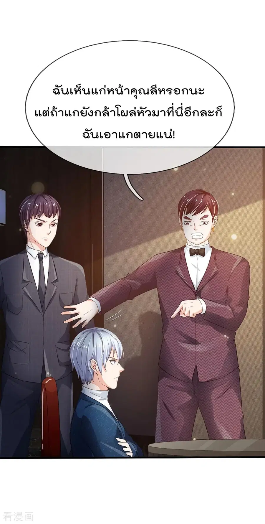 I’m the Great Immortal ตอนที่ 179 หน้า 24