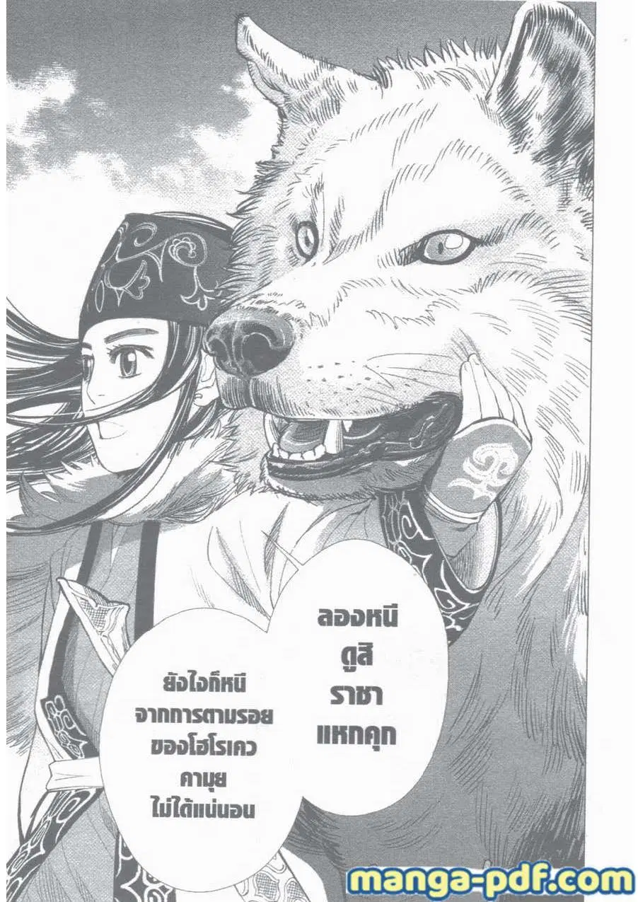 Golden Kamuy ตอนที่ 17 หน้า 10