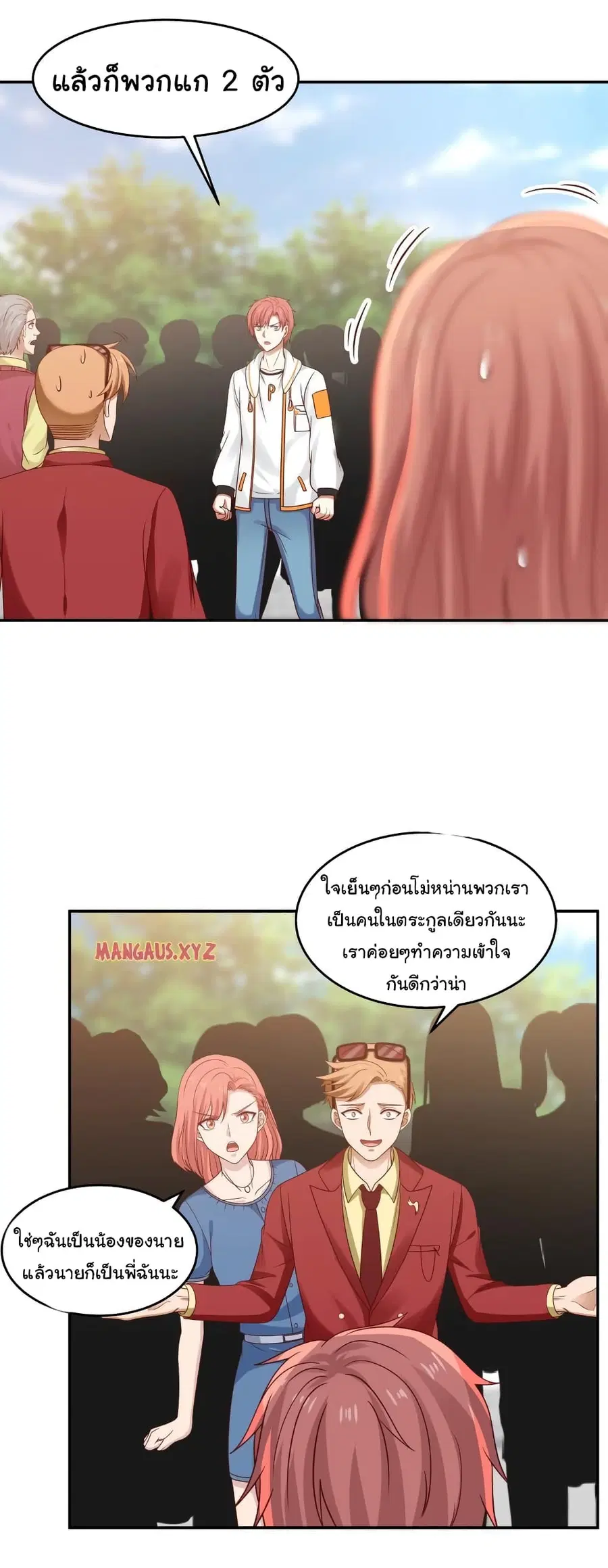 I Have a Dragon in My Body ตอนที่ 305 หน้า 6
