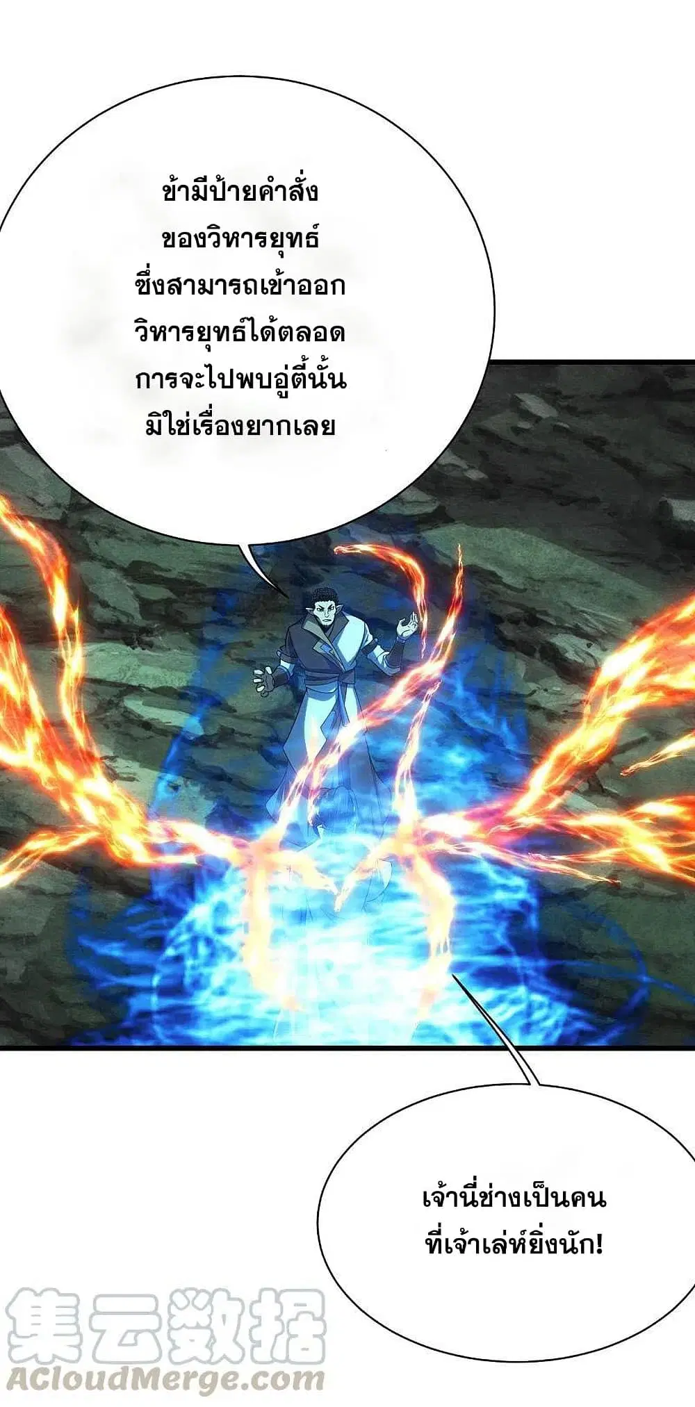 Matchless Emperor ตอนที่ 200 หน้า 19